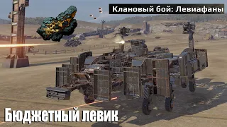 🔴 кв кроссаут ЛЕВИАФАНЫ стрим - crossout Leviathans  левики