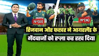 pakistan vs ireland highlights video | pak vs ire 2nd t20 highlights | today match highlights!