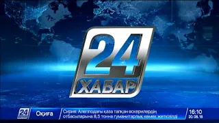 Выпуск новостей 16:00 от 20.08.2018