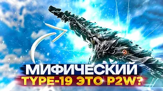 ВЫБИЛ МИФИЧЕСКИЙ TYPE-19 |  CALL OF DUTY MOBILE | кал оф дюти мобайл тип-19