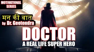 Motivation Series : "Mann Ki Baat" : Episode - 7 : Doctor - A Real Life Superhero