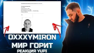 РЕАКЦИЯ YUPI НА OXXXYMIRON — МИР ГОРИТ (2024)