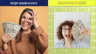 Кредит онлайн 💸 на будь яку карту | Швидкий та зручний спосіб отримання грошей