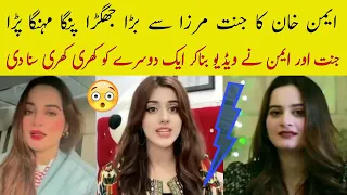 Omg Aiman Khan Huge Fight With TikToker Jannat Mirza|| Aiman Khan Vs Voice Over Man