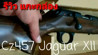 แกะกล่องCZ 457 JAGUAR .22lr 12เกลียว