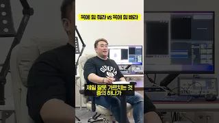 목에 힘 줘라 vs 목에 힘 빼라