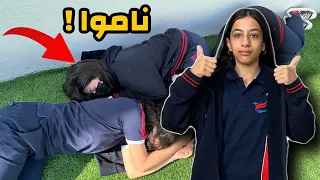 أول يوم مدرسة 😭 !! ناموا بالصف