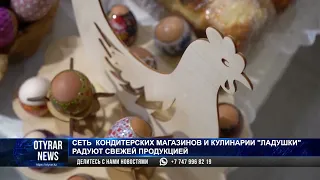 Сеть кондитерских магазинов и кулинарии «Ладушки» радуют свежей продукцией