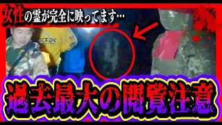 【心霊現象】閲覧注意…マジで過去最大の霊が完全に映りました。