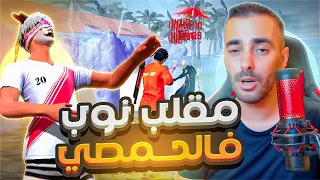 مقلب النوب في الحمصي لدخول كلانه 😈  هل انا هكر 😱🔥!؟