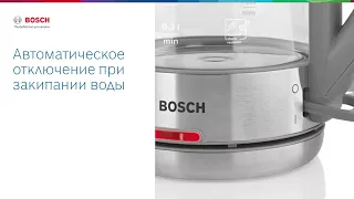 Чайник Bosch TWK7090B Наслаждение чаем в изысканной форме