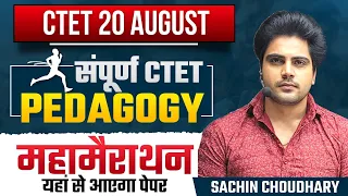 CTET 2023 सम्पूर्ण Pedagogy MARATHON by Sachin choudhary live 8pm