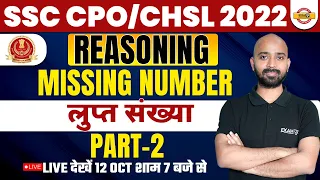 SSC CPO/CHSL 2022-23 | REASONING | MISSING NUMBER-02 | BY DEEPAK SIR