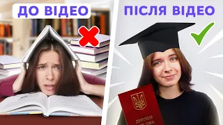 Топ 10 порад 11-класнику