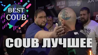 BEST #COUB | CUBE #134 ЛУЧШИЕ ПРИКОЛЫ COUB - НОЯБРЬ 2019