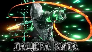 Warframe: Лацера Кита - Быстрей и Критовей