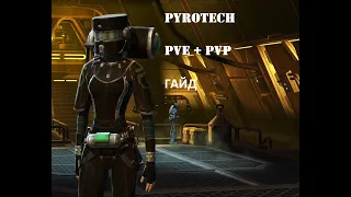 SWTOR 7.2.1 PYROTECH Гайд