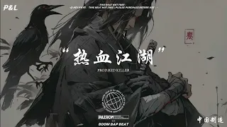 Chinese Rap  Type Beat "热血江湖" Boom Bap Beat | Rap Freestyle Hip Hop Instrumental 2024 @RedkillerProd