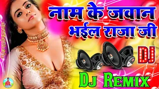 Bhojpuri Ka Sabse Ganda Dj Song😱|| Hard Vibrate Dehati Mix... Sex remix Maza Mar LA kachhiya