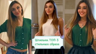 Три летних образа с зелеными акцентами [Шпильки | Женский Журнал]