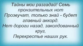 Слова песни Ольга Соколова - Только для тебя