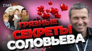 Похотливый птенчик Соловьев завел тайную семью в ненавистной Америке!