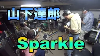 山下達郎「スパークル」Tatsuro Yamashita「Sparkle」【COVER】/ SSCB (Studio Session Click Band)