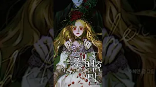 🆕Manhwa Same Artist of "Pale Horse" Name-My Mother got married by contract #manhua#manhwa#shorts