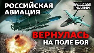 Головна загроза ЗСУ: Росія вдосконалила свої авіабомби | Донбас Реалії