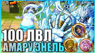 6⭐ AMARU ENERU GAMEPLAY |НЕДООЦЕНЁННЫЙ ДЕФФЕР/ ЕЩЁ ЖИВ СПУСТЯ 3 ГОДА? | ONE PIECE BOUNTY RUSH OPBR