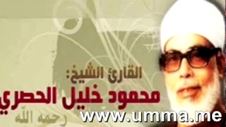 Полный Коран в испонении Махмуда Халиля Аль-Хусари 4-4