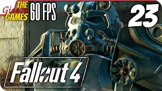 Прохождение Fallout 4 на Русском [PС|60fps] - #23 (Либерти Прайм)