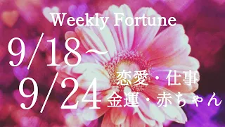 🩷グランタブロー+タロット🩷7daysの流れであなたの1週間の大吉の日🩷デートにおすすめの日🩷連絡がいい日🩷気をつける日がわかる🩷