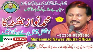 Dunya Ye Bewafa Hy | Mujhy Tum se Koi Gila Nai | M Nawaz Bhutta 03006863380 गायक मुहम्मद नवाज भुट्टा