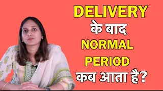 Delivery के बाद period कब आता है? Dr. Neha