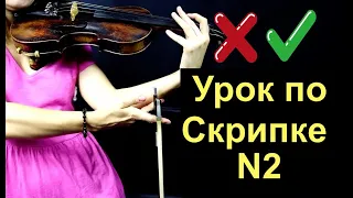 Урок по Скрипке N2 Все ноты на скрипке за один урок! Учимся держать скрипку ПРАВИЛЬНО/Важно!