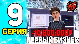 ПУТЬ БОМЖА НА БЛЕК РАША #9 - СЮДАА! СЛОВИЛ БИЗНЕС на АУКЦИОНЕ на BLACK RUSSIA!