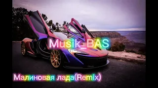 Малиновая лада (Remix) КРУТАЯ МУЗИКА 🔊🎧