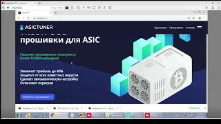 Как прошить Antminer L3+/++, S9. Прошивка без ошибки "Devfee error". asictuner+vnish 3.9.0