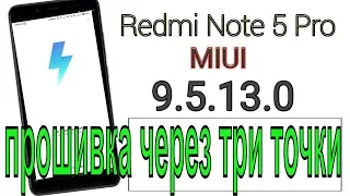 XIAOMI NOTE 5 MIUI 9 GLOBAL STABLE 9.5.13.0.   ОБЗОР ОБНОВЛЕНИЯ