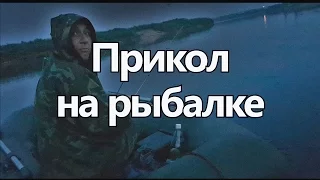 Прикол на рыбалке! Это лучше не смотреть!!!