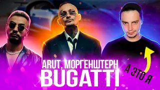 Arut, MORGENSHTERN - BUGATTI  БОЛЬНАЯ РЕАКЦИЯ