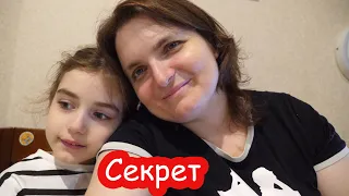 VLOG Секрет