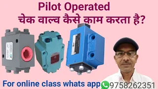 EPISODE 56 HOW TO WORK HYDRAULIC PILOT OPERATED CHECK VALVE #hindi #check #hydraulic #valve #hiralal