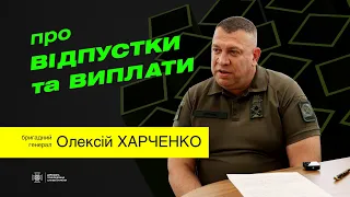 Відпустки та виплати для військових під час воєнного стану: які законодавчі зміни набули чинності