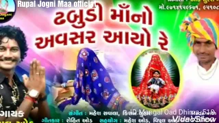 Dhabudi maa no Avasar Aayo ree || Suresh mama || Singer- Mangal Aod
