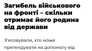 Загибель військового на фронті – скільки отримає його родина від держави