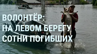 Каховская ГЭС: на левом берегу ищут погибших. Акула напала на россиянина. Крым без туристов | УТРО