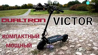 Dualtron Victor - компактный, мощный полноприводный электросамокат с лучшей в своем классе подвеской