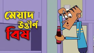 30 new funny jokes of boltu cartoon || Boltu vs sir new funny video || bangla new funny jokes 2023.